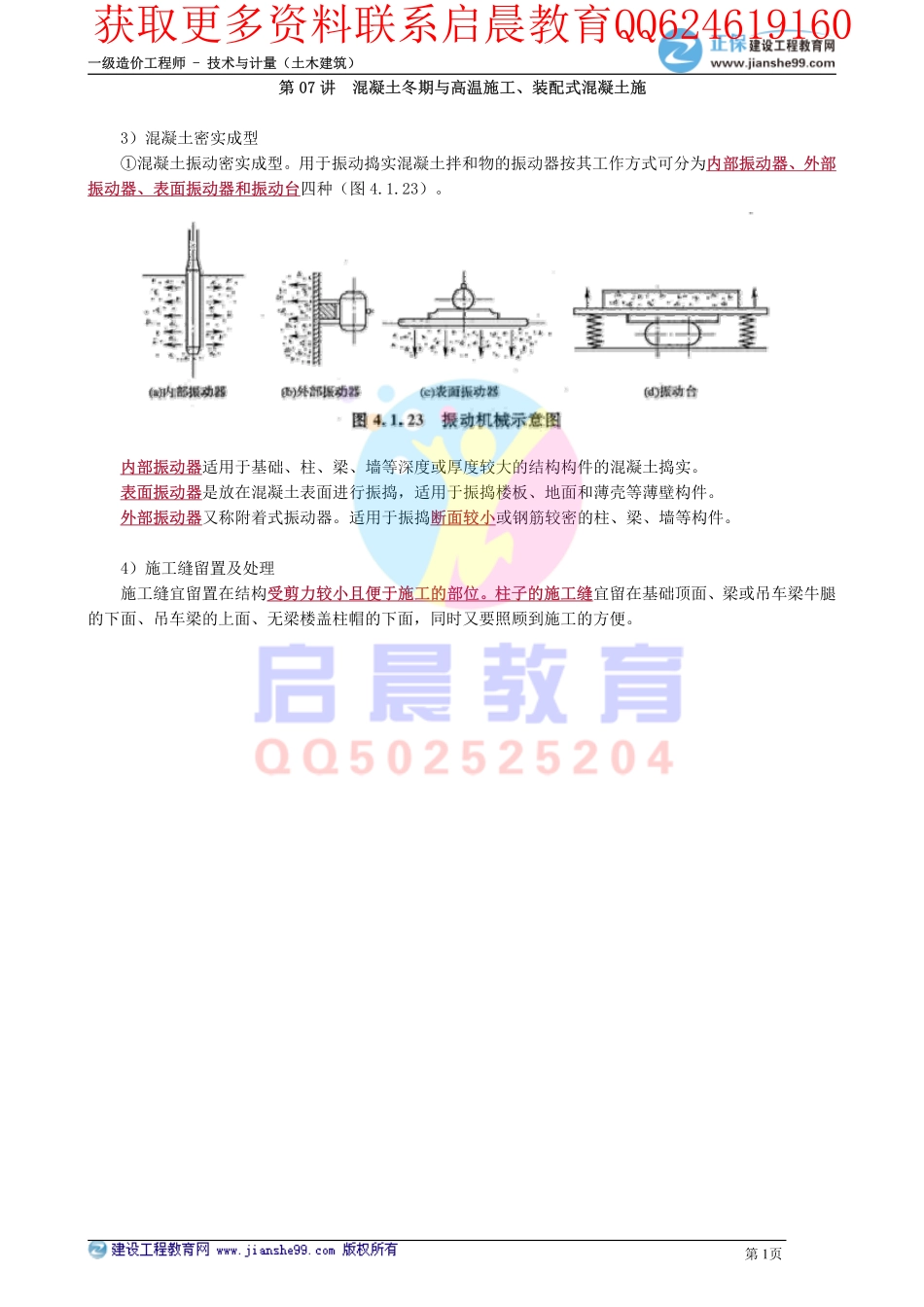 WM_kcjy00407.pdf_第1页