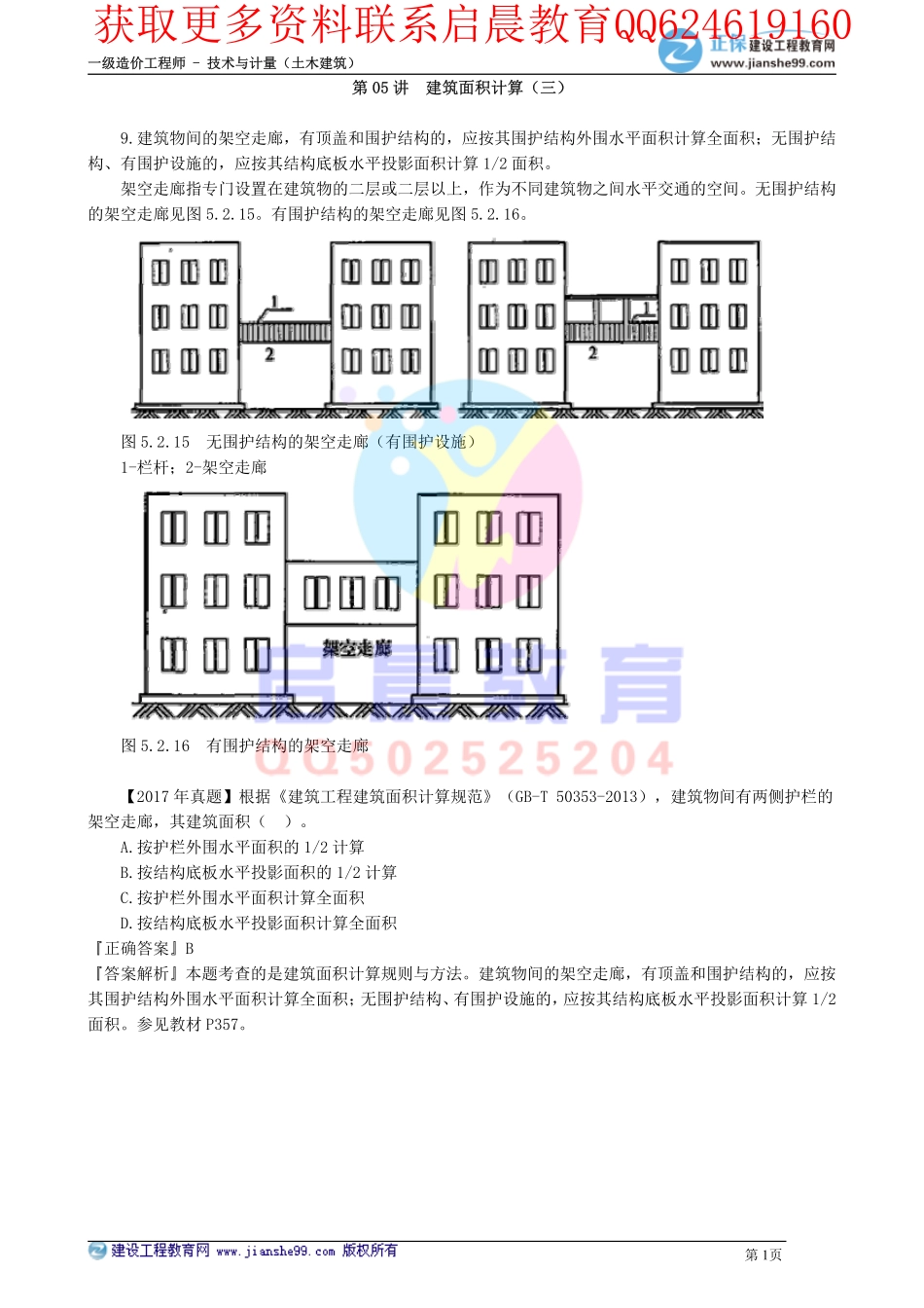 WM_kcjy00505.pdf_第1页