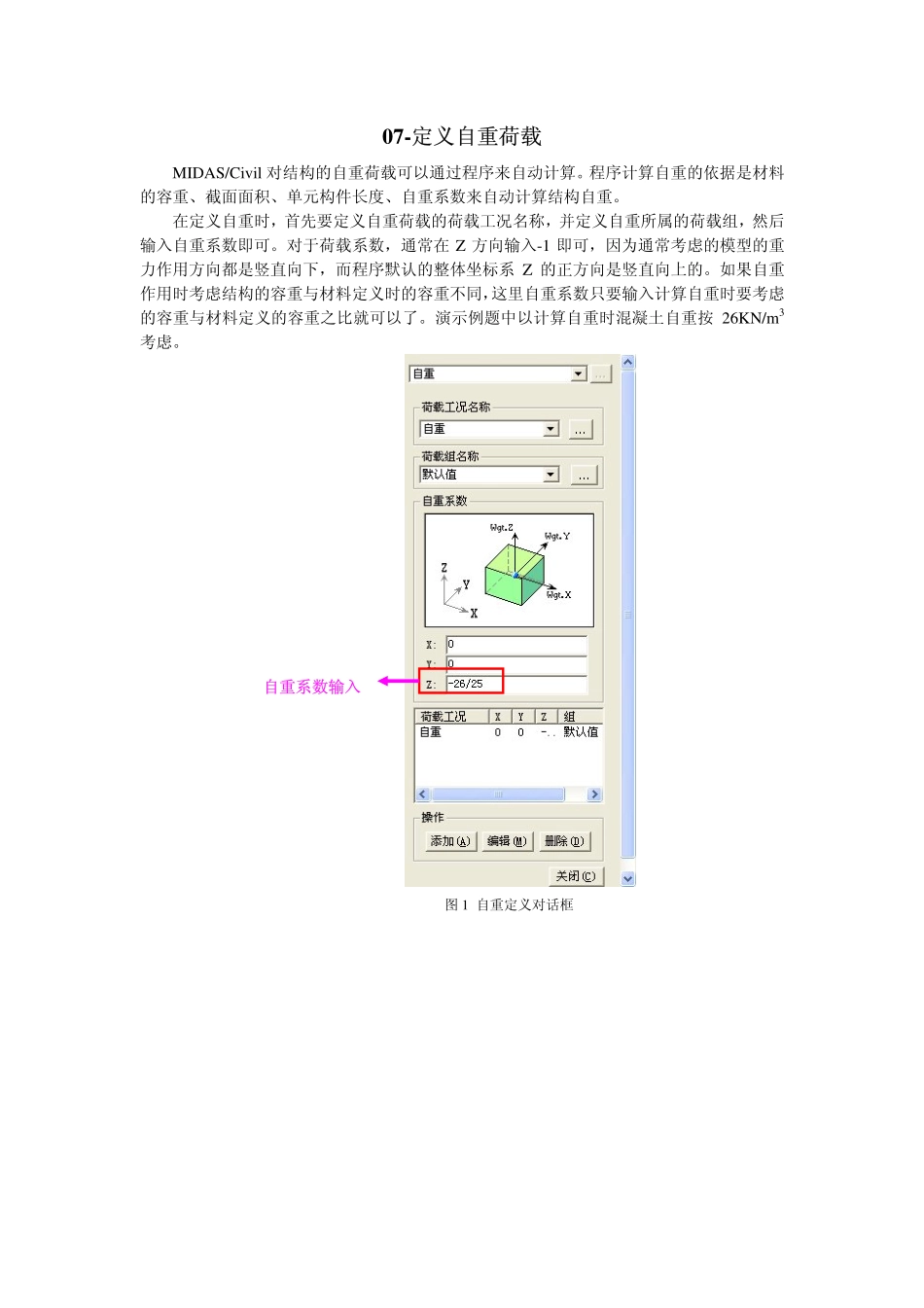 07-定义自重荷载.pdf_第1页