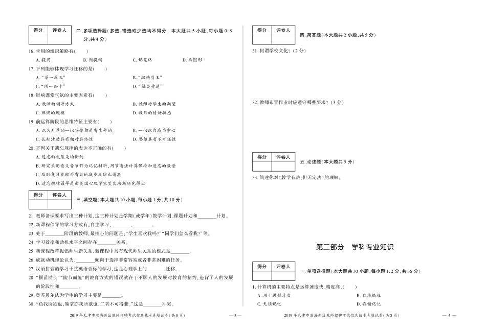 14-2019年天津市滨海新区教师招聘考试中学信息技术真题试卷.pdf_第2页