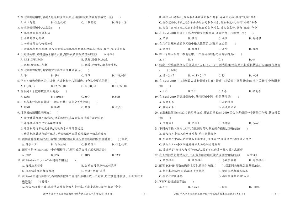 14-2019年天津市滨海新区教师招聘考试中学信息技术真题试卷.pdf_第3页