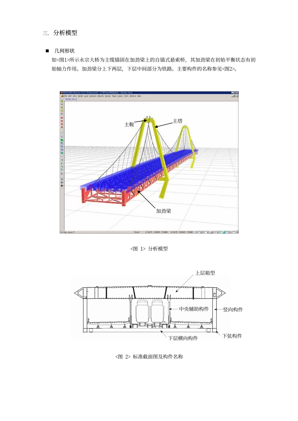 27_自锚式悬索桥-永宗大桥成桥阶段分析.pdf_第3页