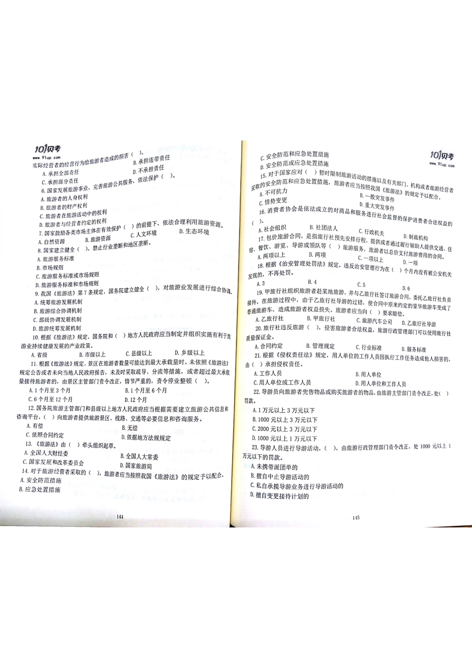 2017科目一科目二密押卷7.pdf_第2页
