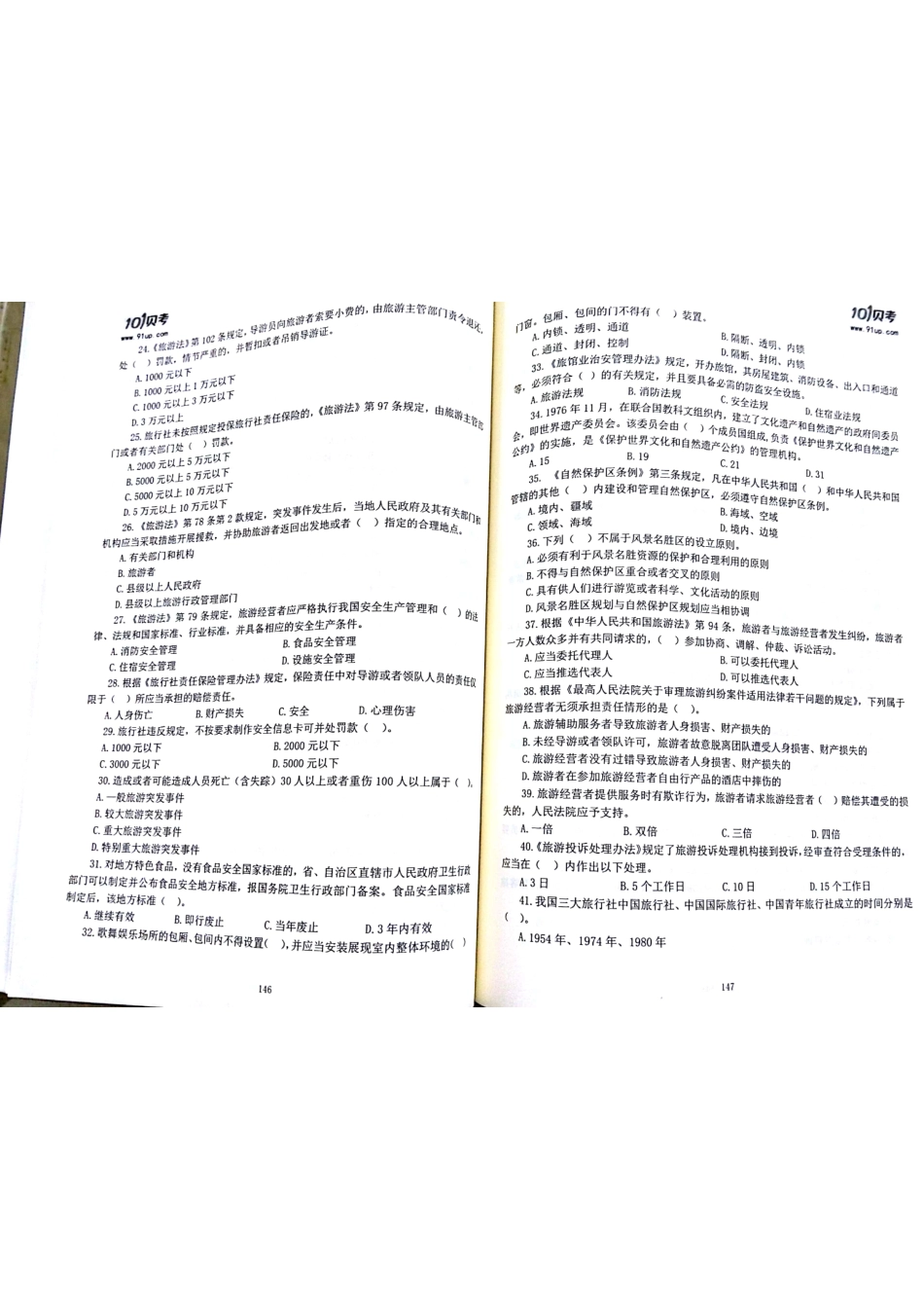 2017科目一科目二密押卷7.pdf_第3页