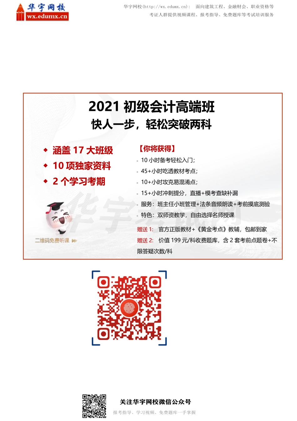 2020年初级会计职称考试真题及答案9月4日场（两科四套）(1).pdf_第3页