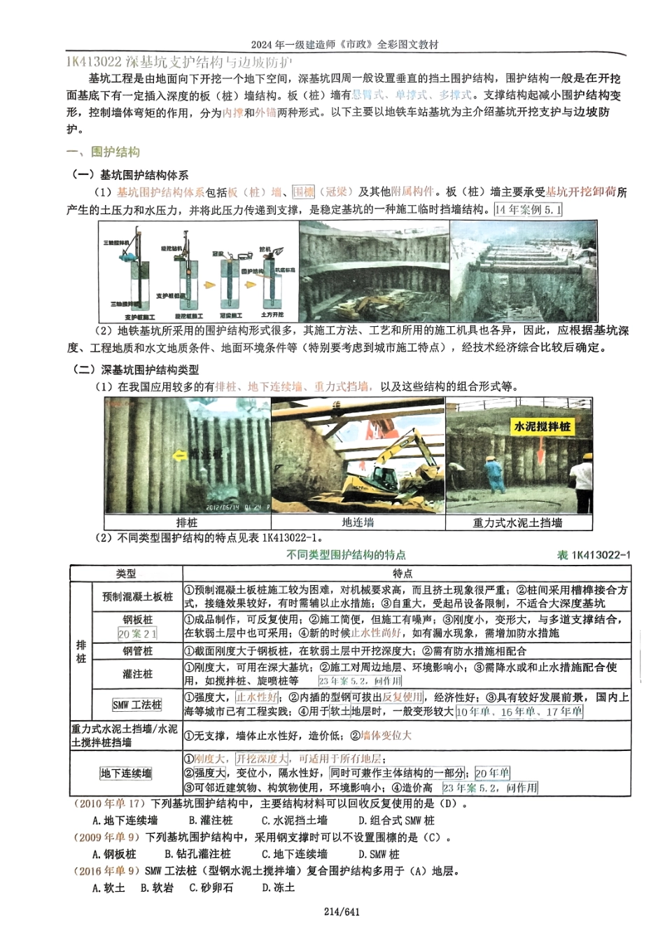 2024年一建市政全彩图文中册(1).pdf_第3页