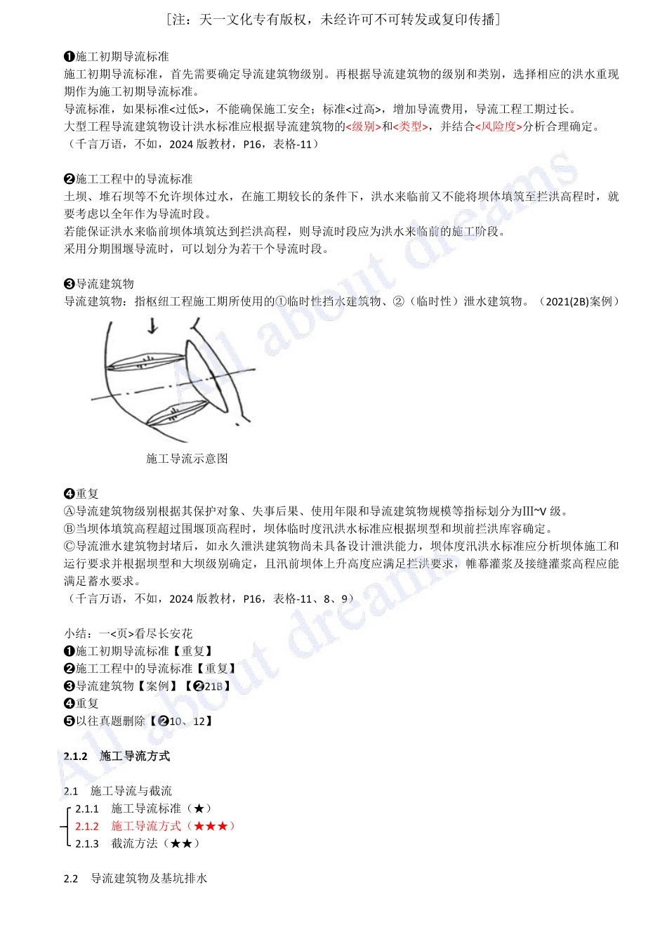 202413-第2章-2.1-施工导流与截流（一）.pdf_第2页