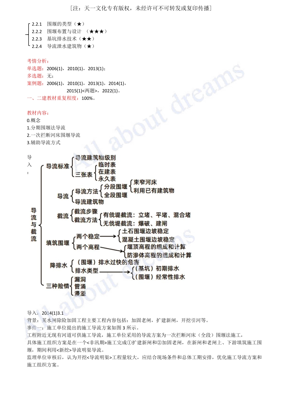 202413-第2章-2.1-施工导流与截流（一）.pdf_第3页