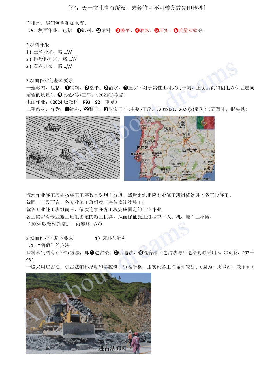 202423-第3章-3.2-土石坝填筑的施工方法（二）.pdf_第2页