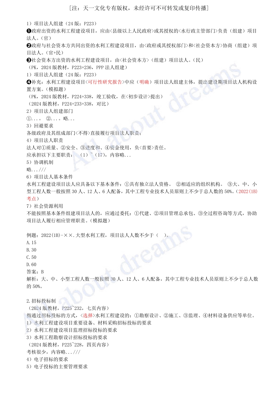 202453-第9章-水利水电工程企业资质与施工组织（六）.pdf_第2页