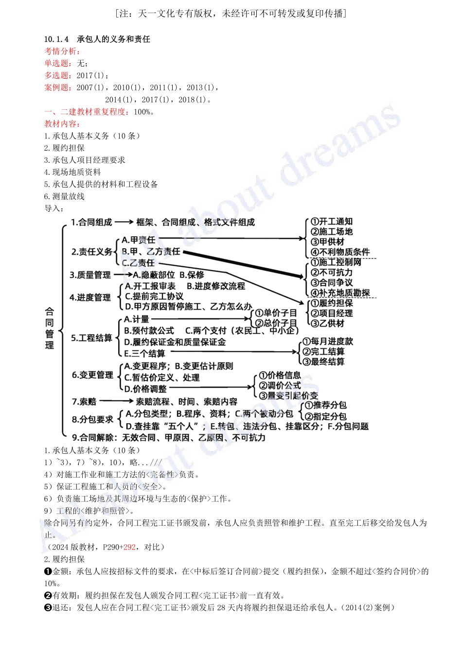 202463-第10章-10.1-工程招标投标（七）.pdf_第1页