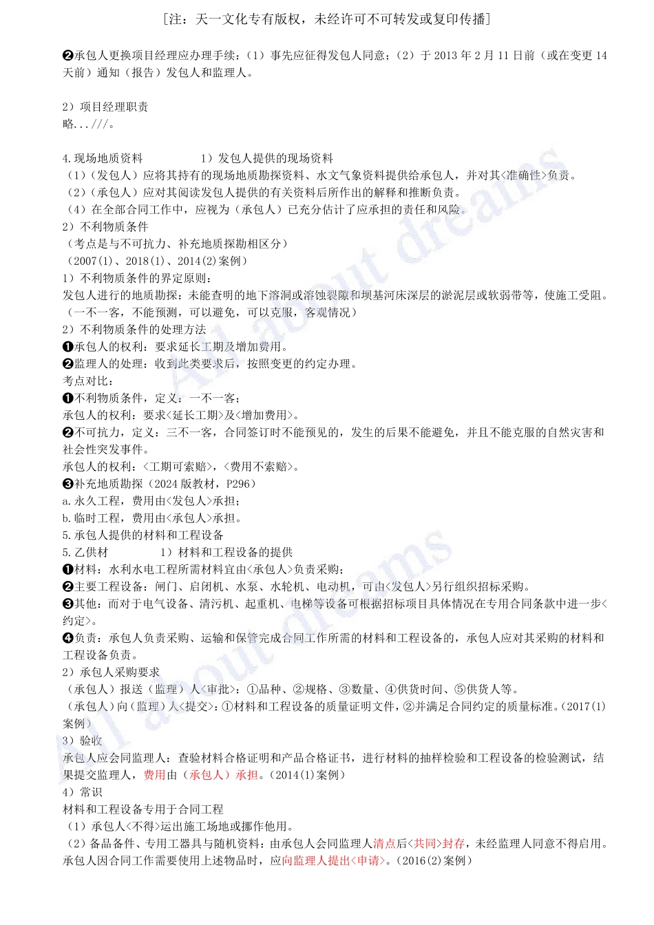 202463-第10章-10.1-工程招标投标（七）.pdf_第3页