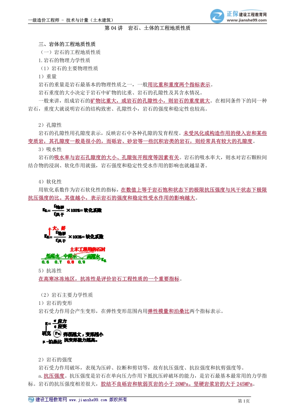 kcjy00104.pdf_第1页