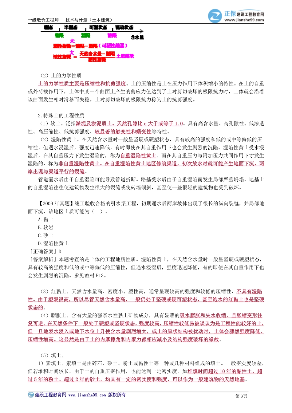 kcjy00104.pdf_第3页