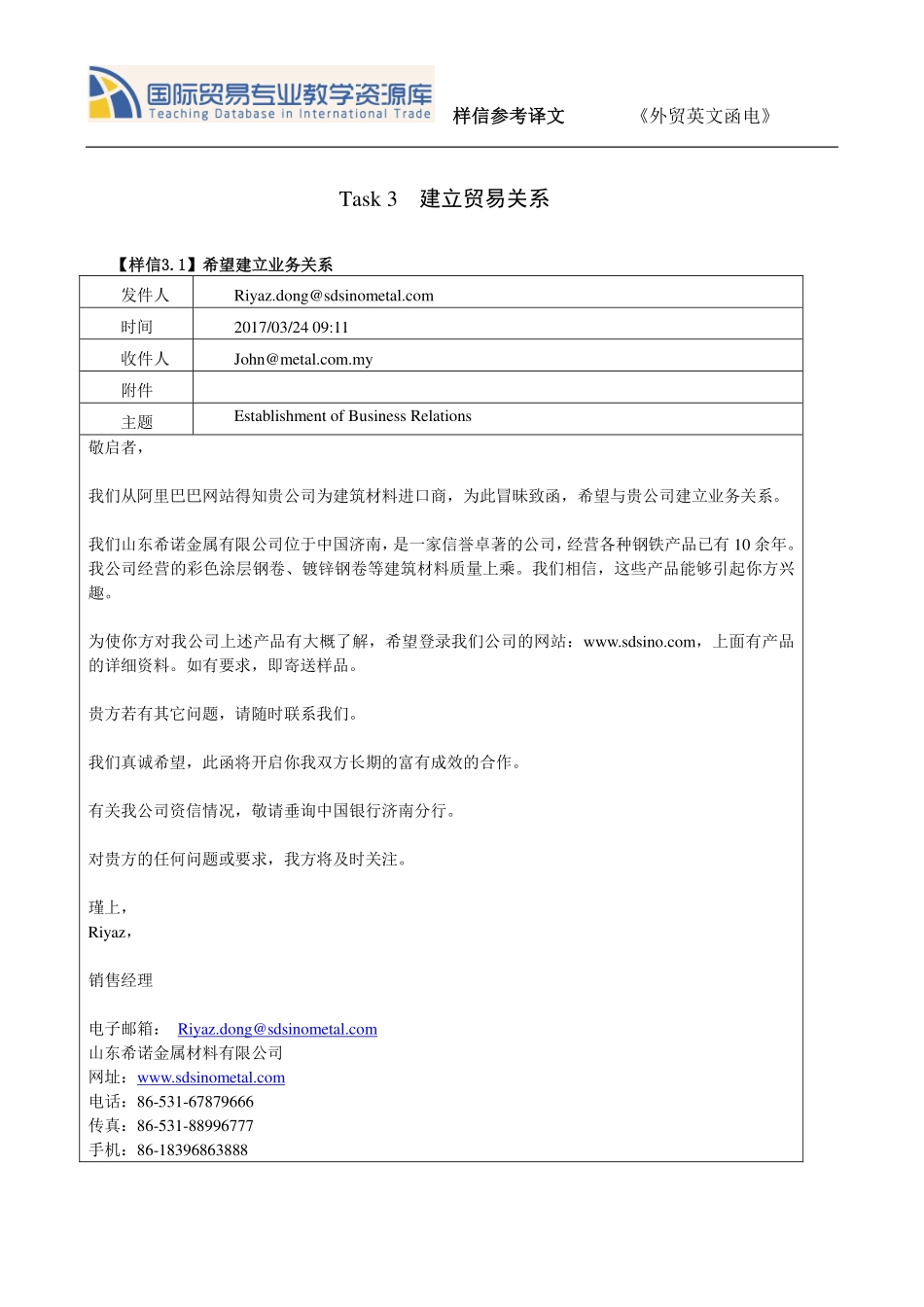 TASK 3.1 希望建立业务关系 译文.pdf_第1页