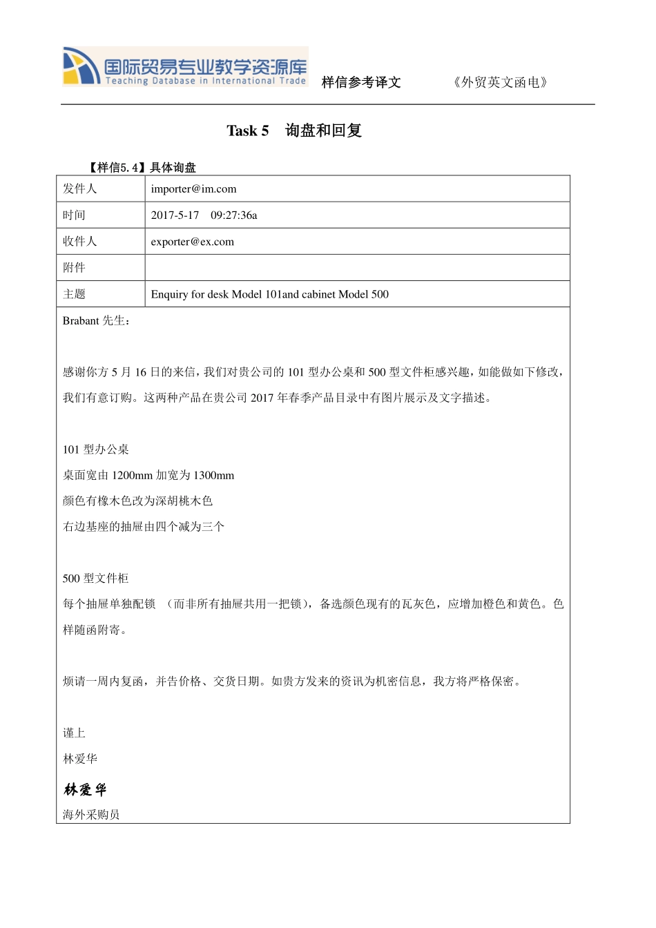 TASK 5.4具体询盘 译文.pdf_第1页