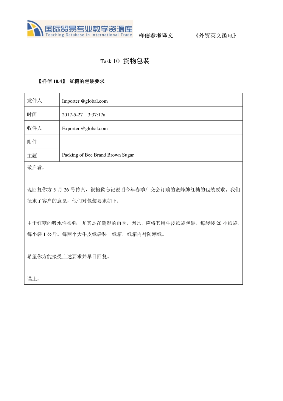 TASK 10.4红糖的包装要求译文.pdf_第1页