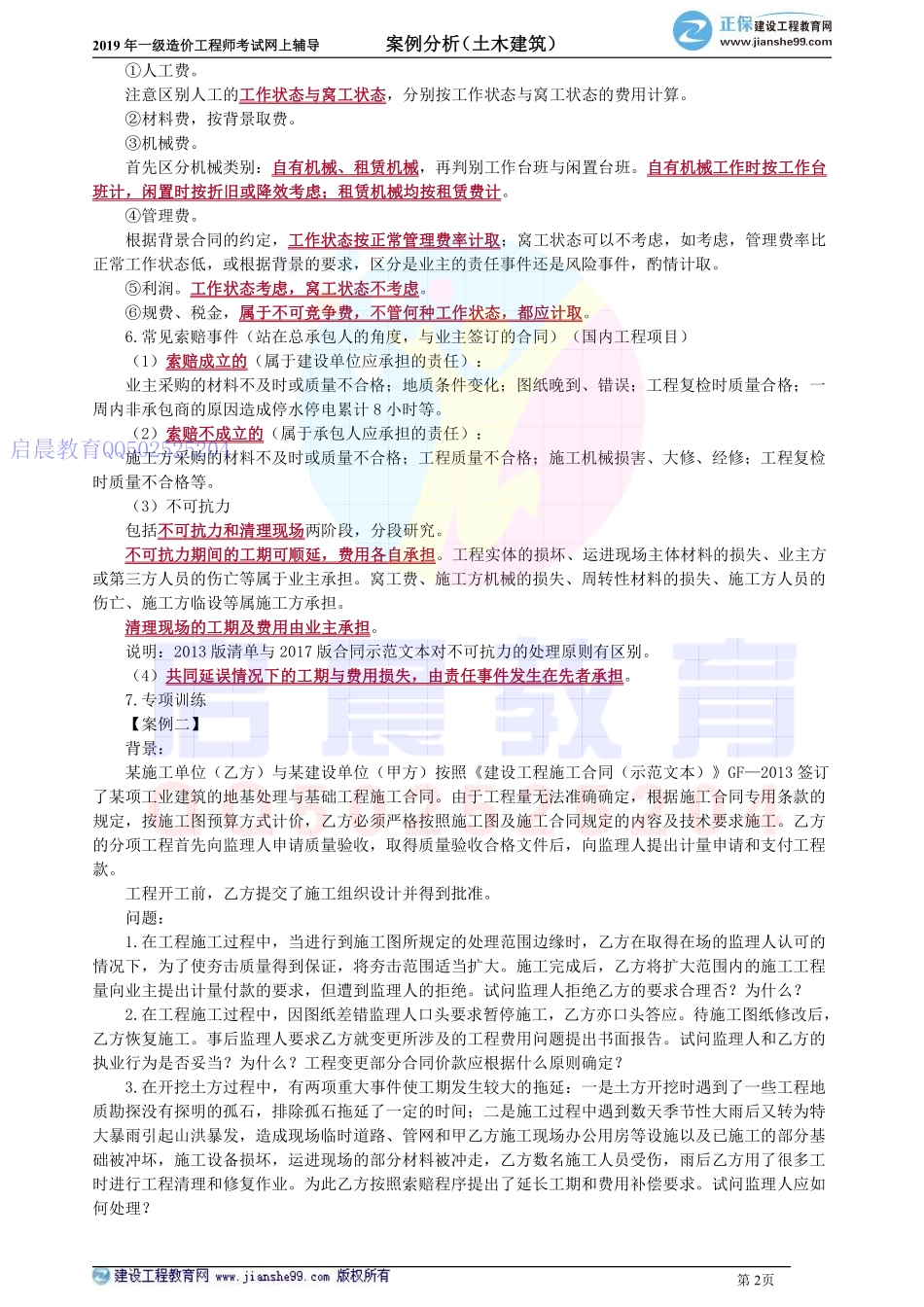 WM_alfxtj_jj_wy_jy0501(1).pdf_第2页