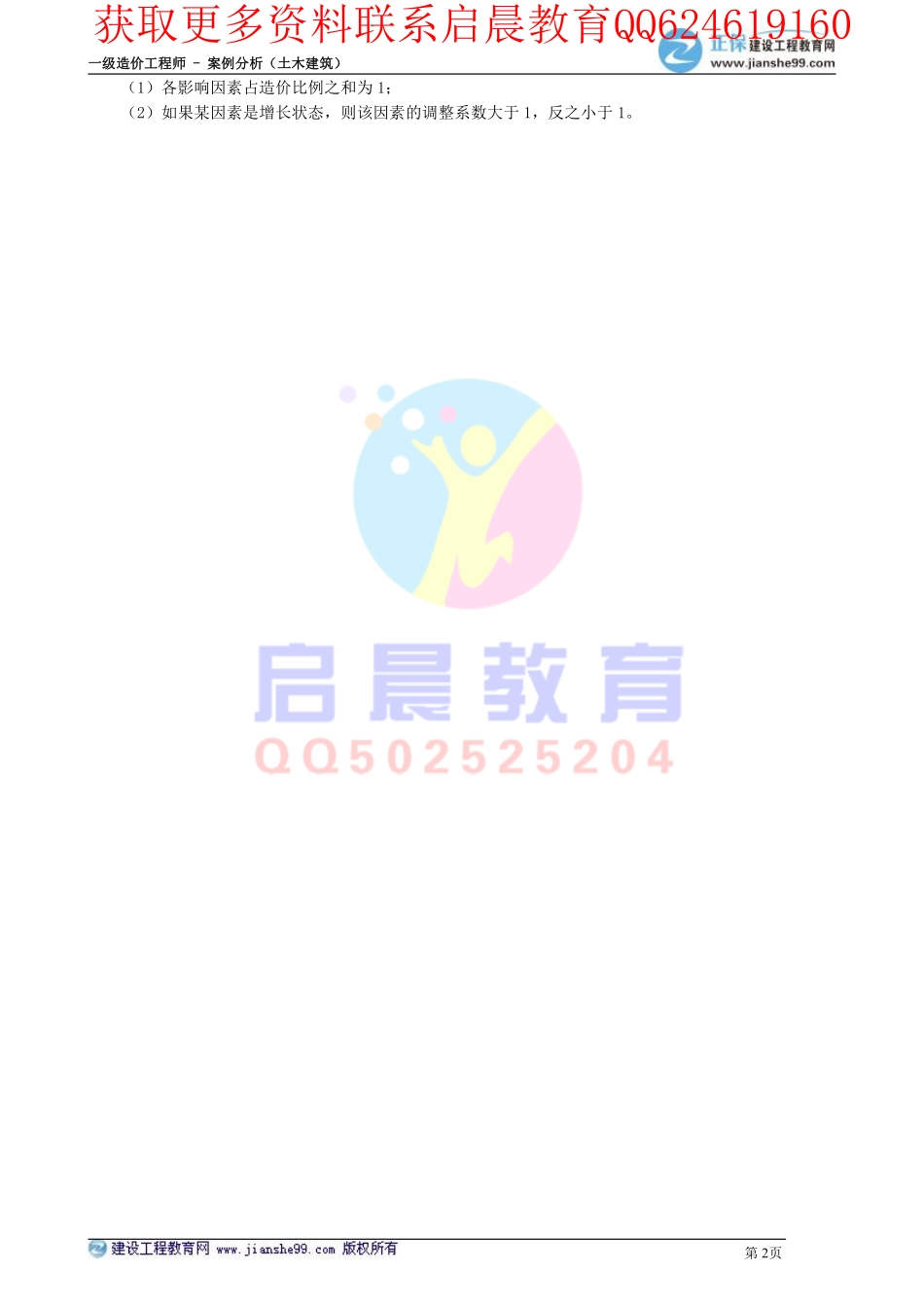WM_kcjy00101.pdf_第2页