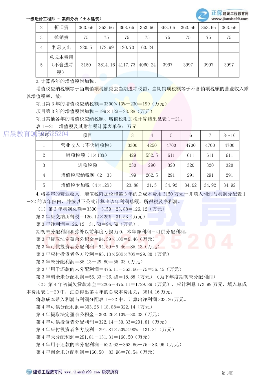 WM_kcjy00109(1).pdf_第3页