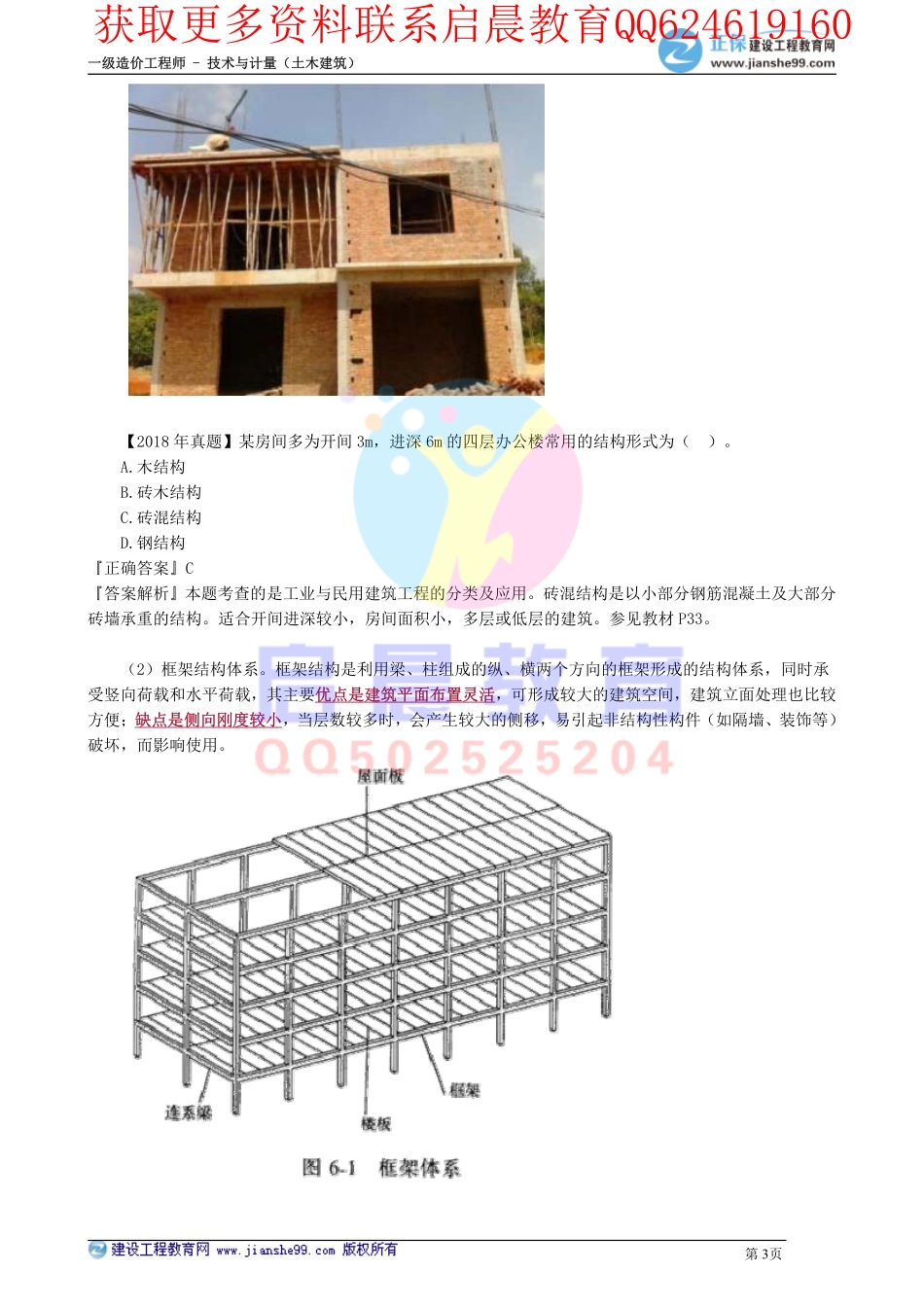 WM_kcjy00202(1).pdf_第3页