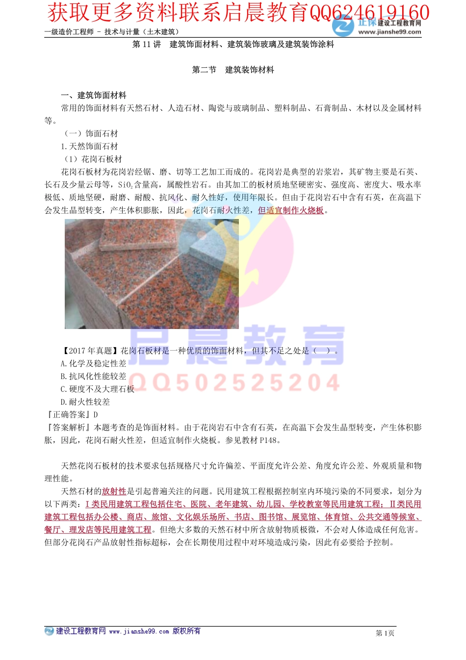WM_kcjy00311.pdf_第1页