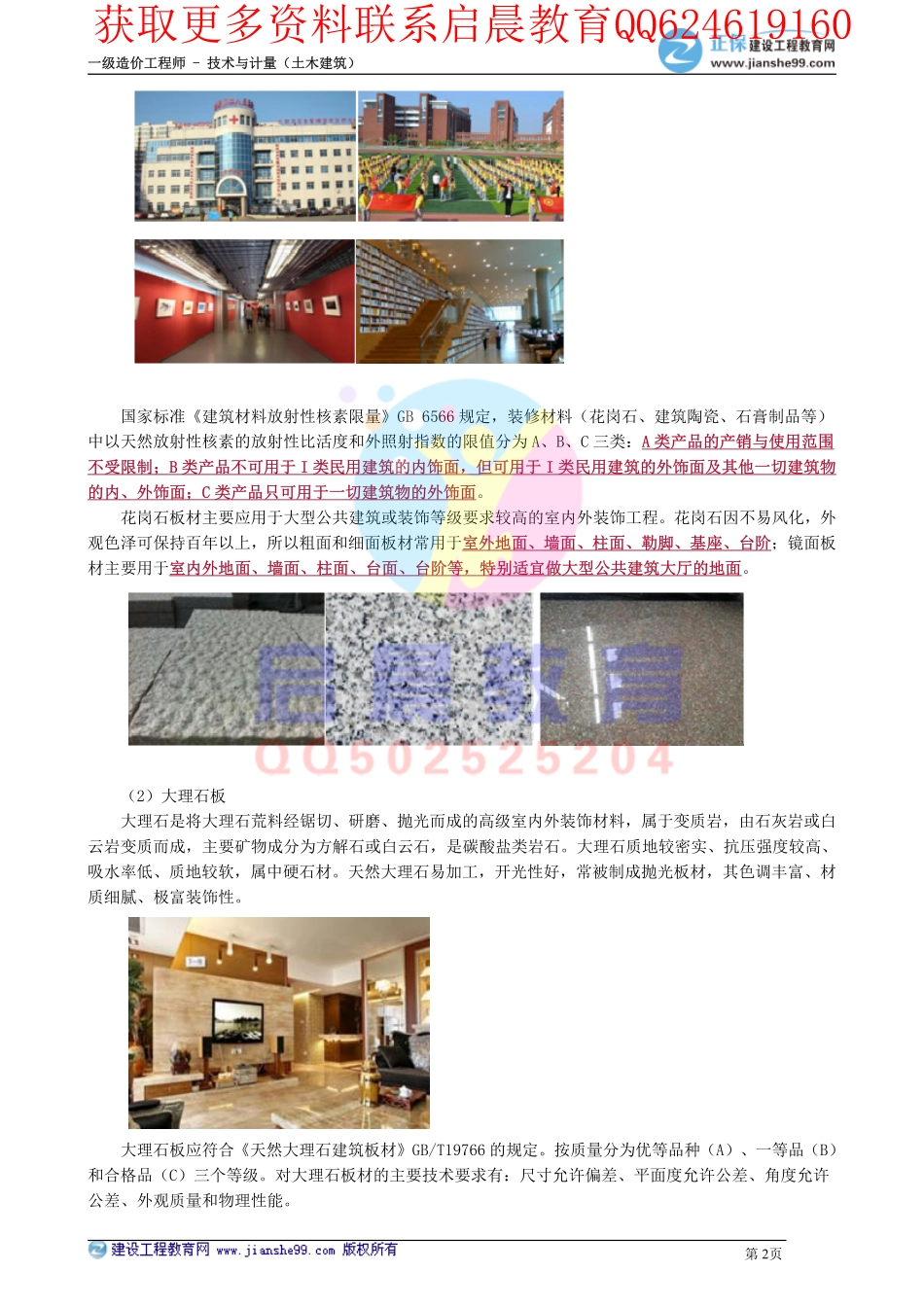 WM_kcjy00311.pdf_第2页