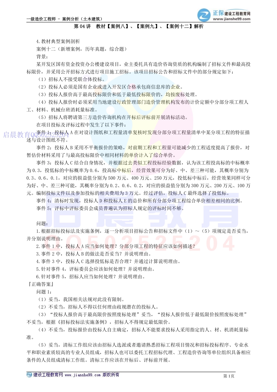 WM_kcjy00404.pdf_第1页