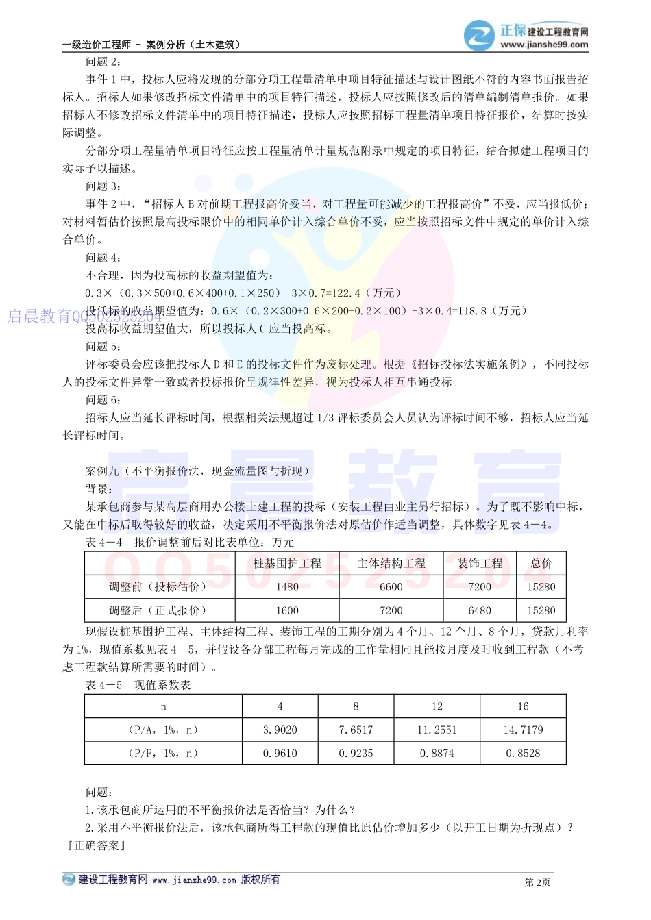 WM_kcjy00404.pdf_第2页