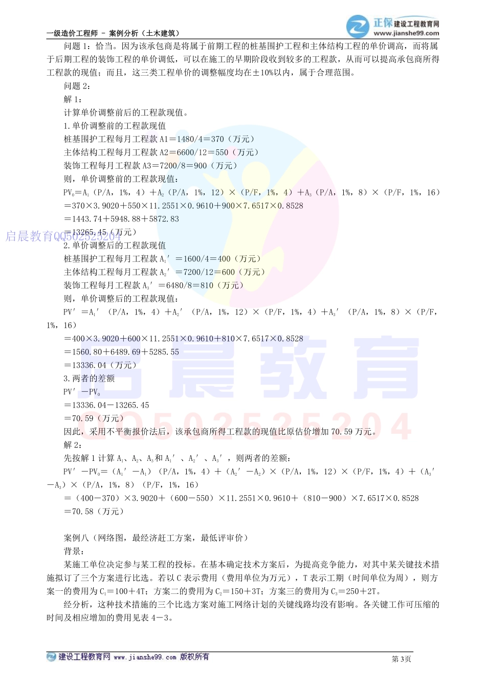 WM_kcjy00404.pdf_第3页