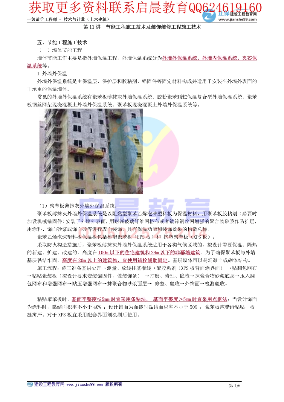 WM_kcjy00411.pdf_第1页