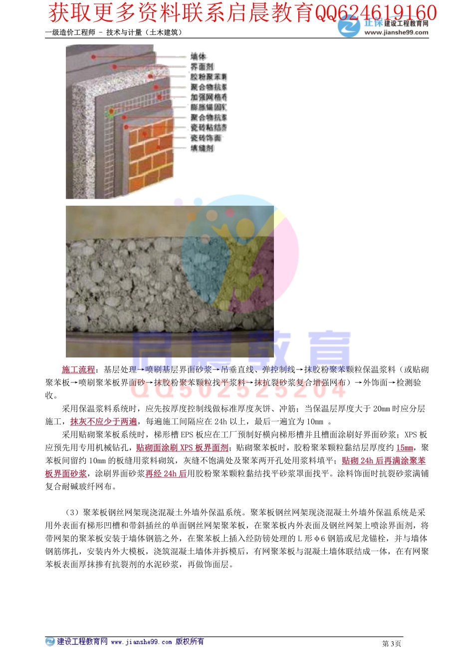 WM_kcjy00411.pdf_第3页