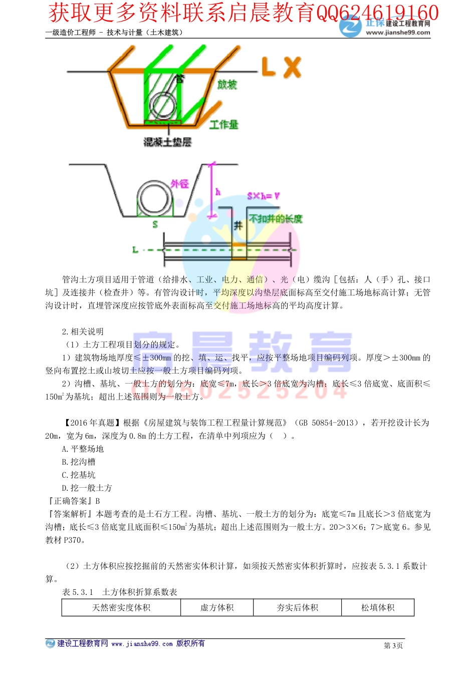 WM_kcjy00507.pdf_第3页