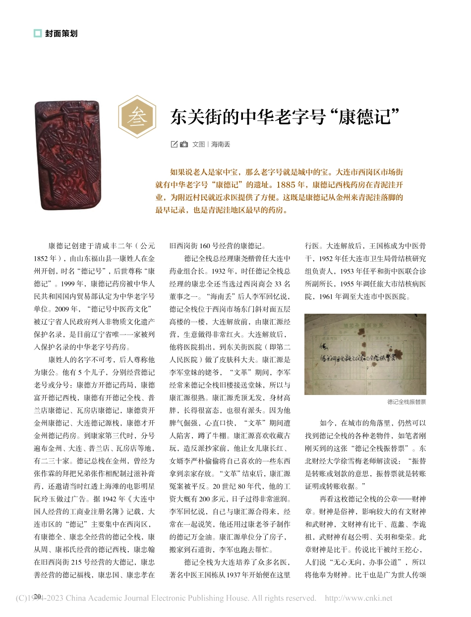 东关街的中华老字号“康德记”_海南丢.pdf_第1页