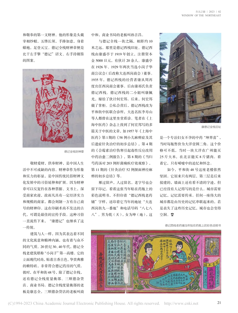 东关街的中华老字号“康德记”_海南丢.pdf_第2页