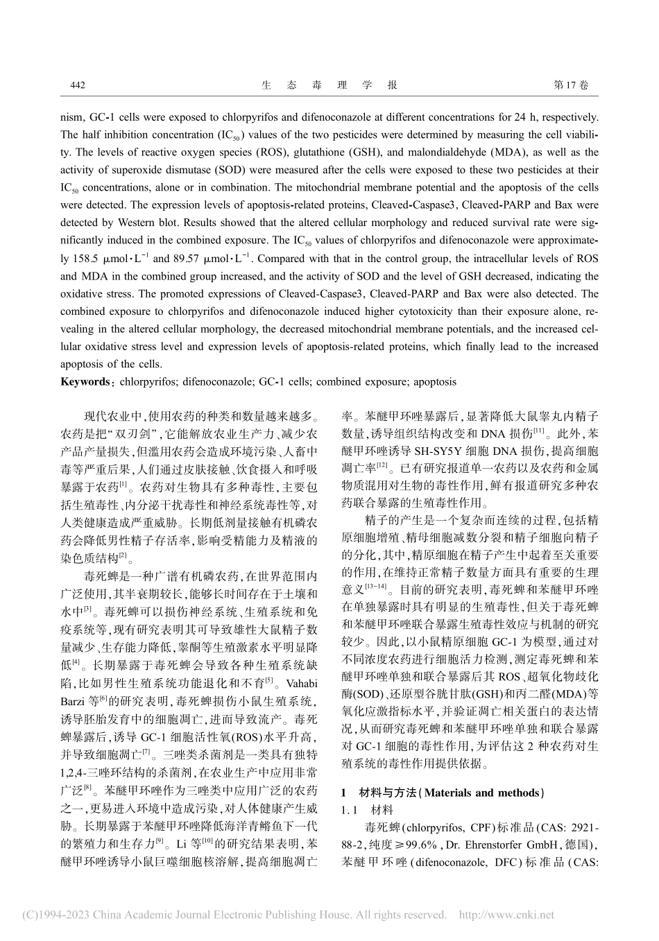 毒死蜱和苯醚甲环唑联合暴露诱导小鼠精原细胞凋亡_潘志辉.pdf_第2页