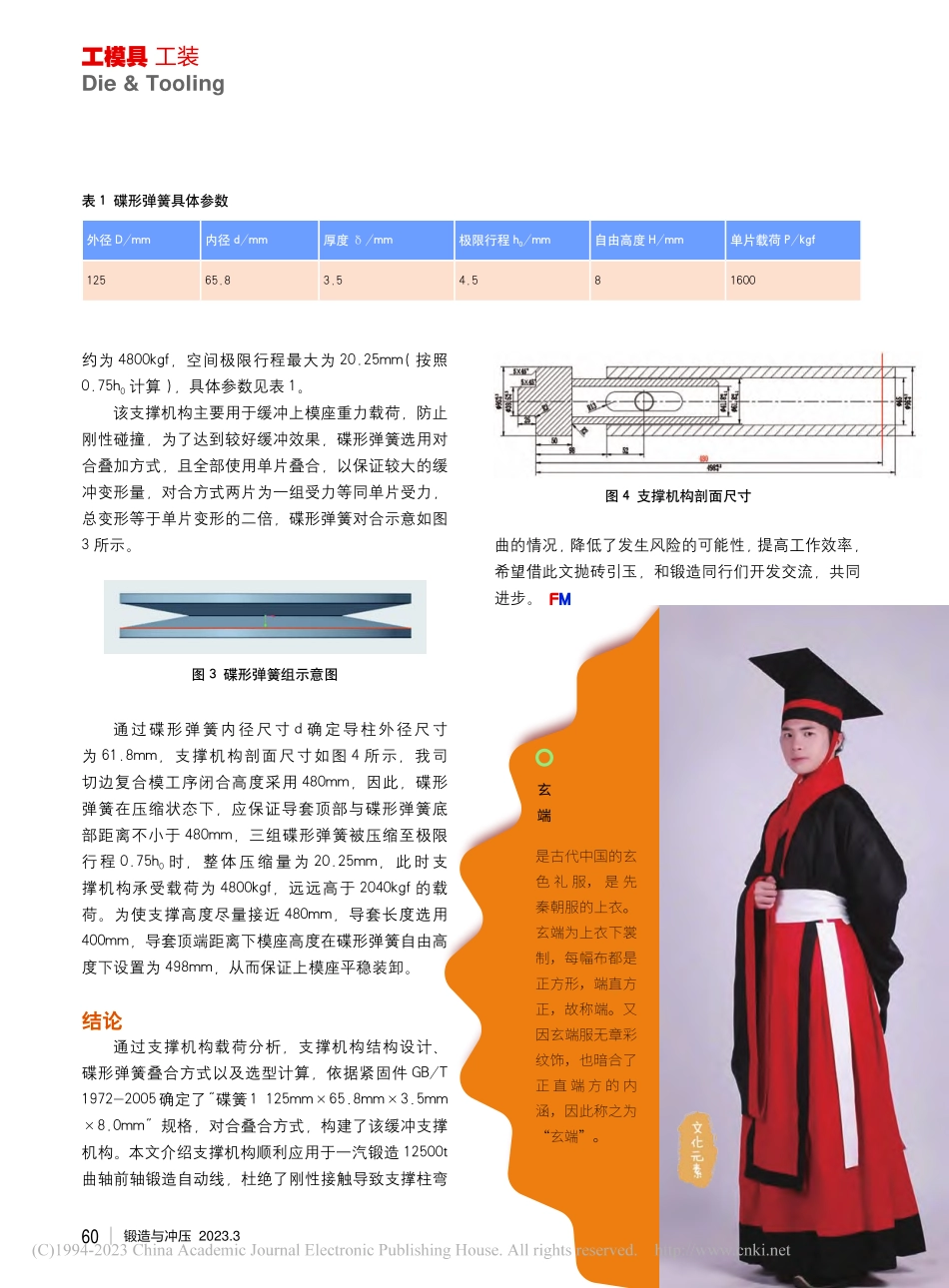 锻造自动线切边复合模缓冲支撑机构优化设计_于帅.pdf_第2页