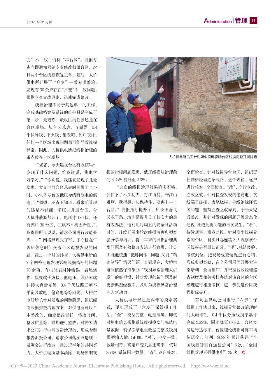 东阿公司：“六步”保线损工作法实现降损增益目标_沈妍妍.pdf_第2页