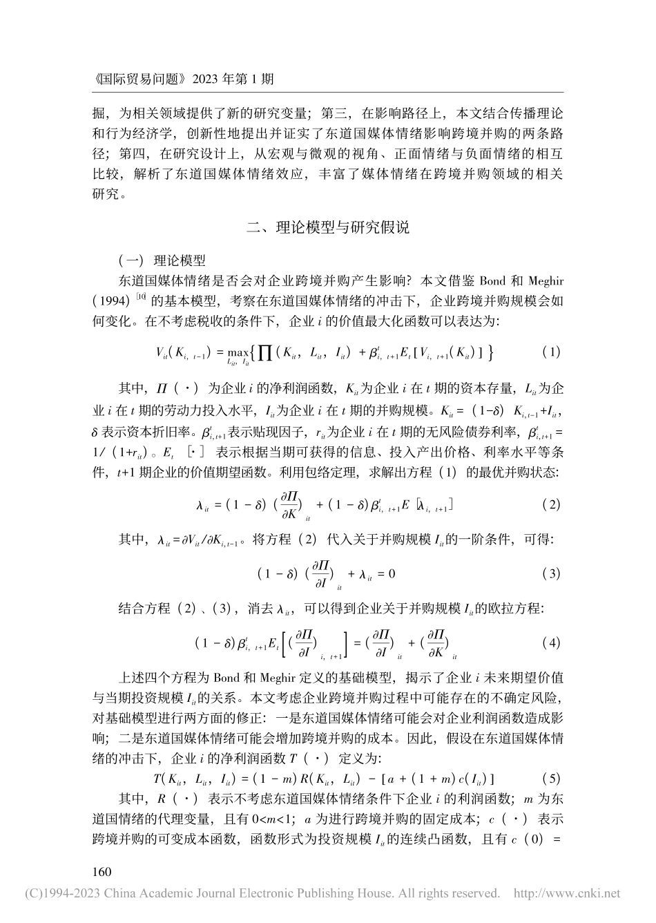 东道国媒体情绪对中国企业跨境并购的影响研究_晏艳阳.pdf_第3页