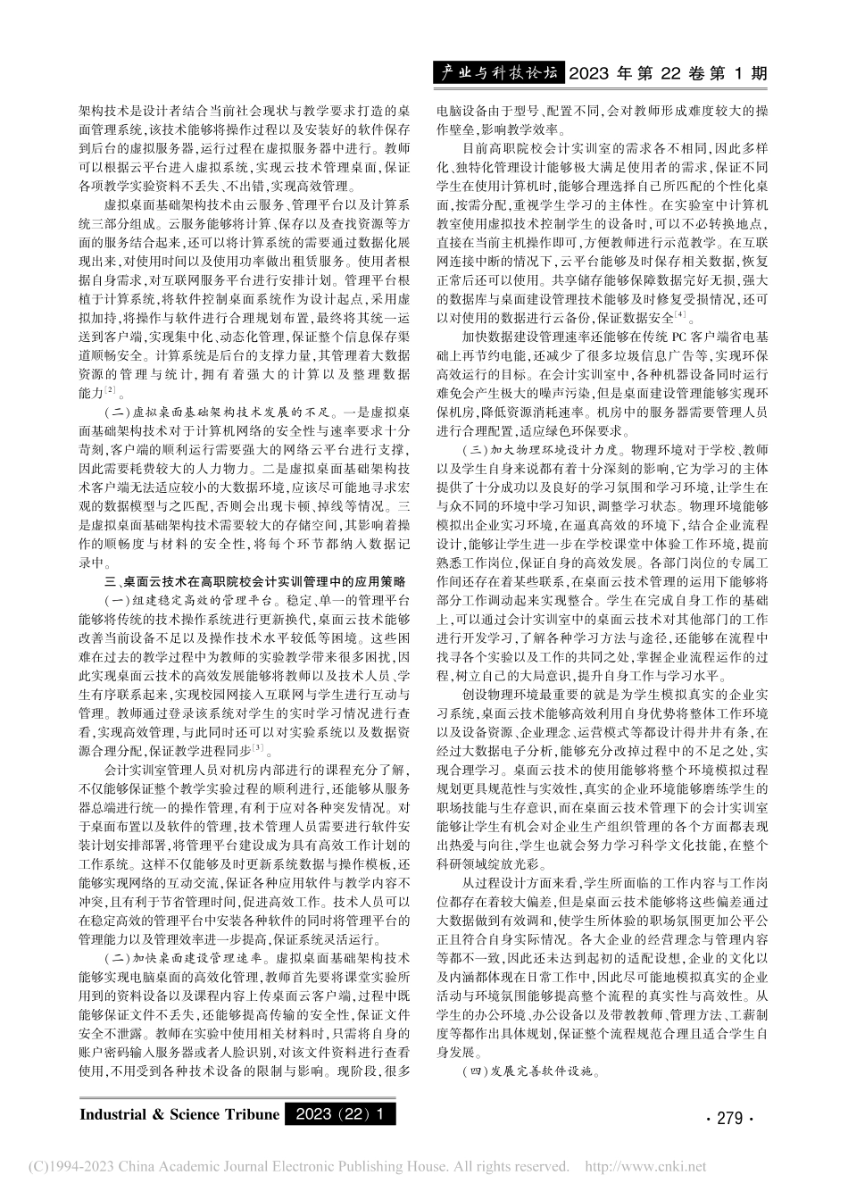 桌面云技术在高职院校会计实训室管理中的应用与探索_余晓鑫.pdf_第2页