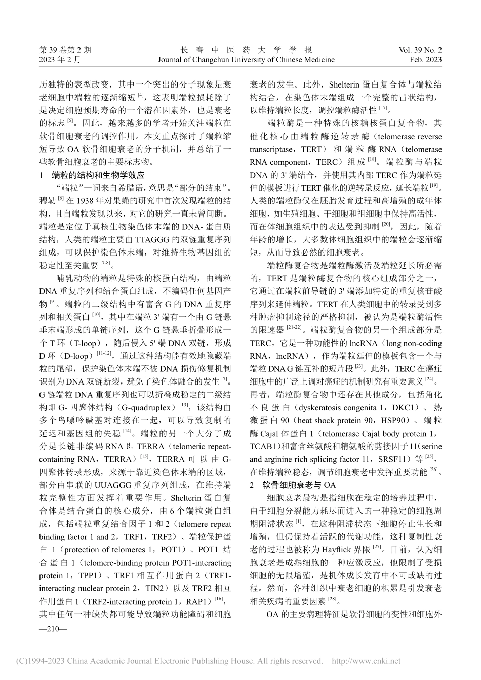 端粒与骨关节炎软骨细胞衰老的研究进展_刘浪.pdf_第2页