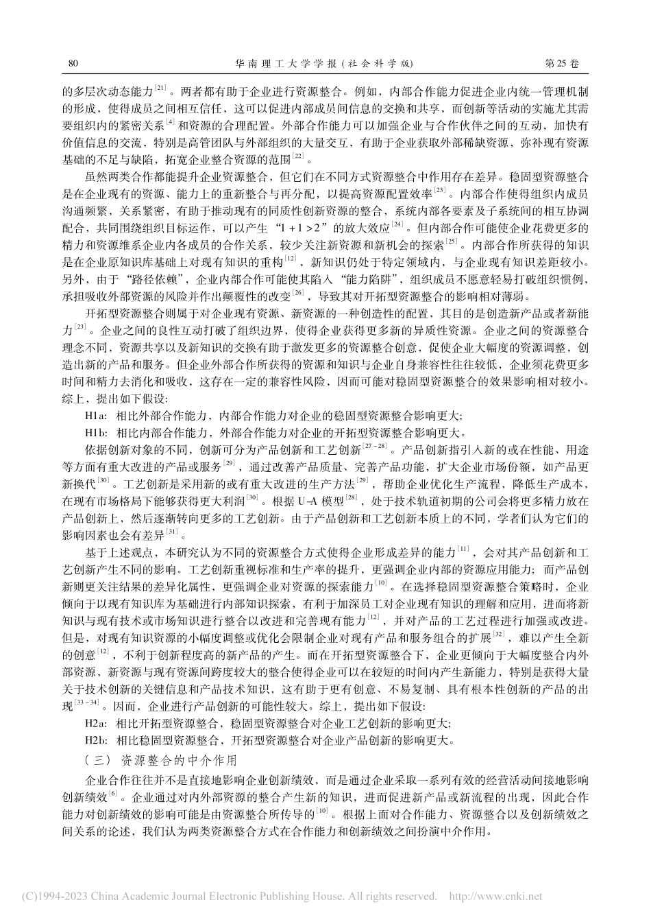 动态资源管理视角下企业合作...响——环境动态性的调节效应_张峰.pdf_第3页