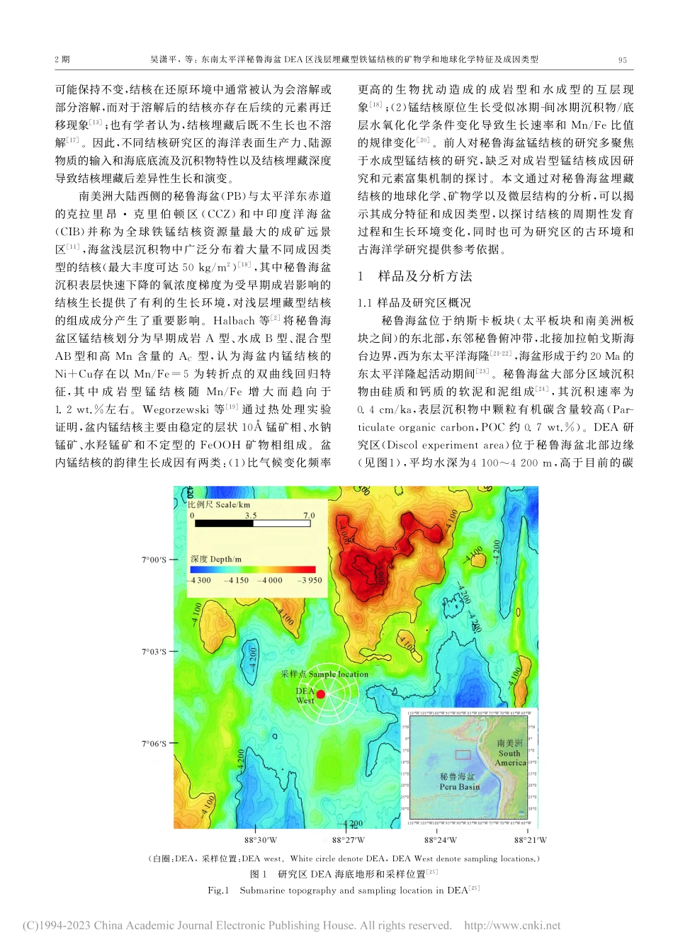 东南太平洋秘鲁海盆DEA区...学和地球化学特征及成因类型_吴潇平.pdf_第2页