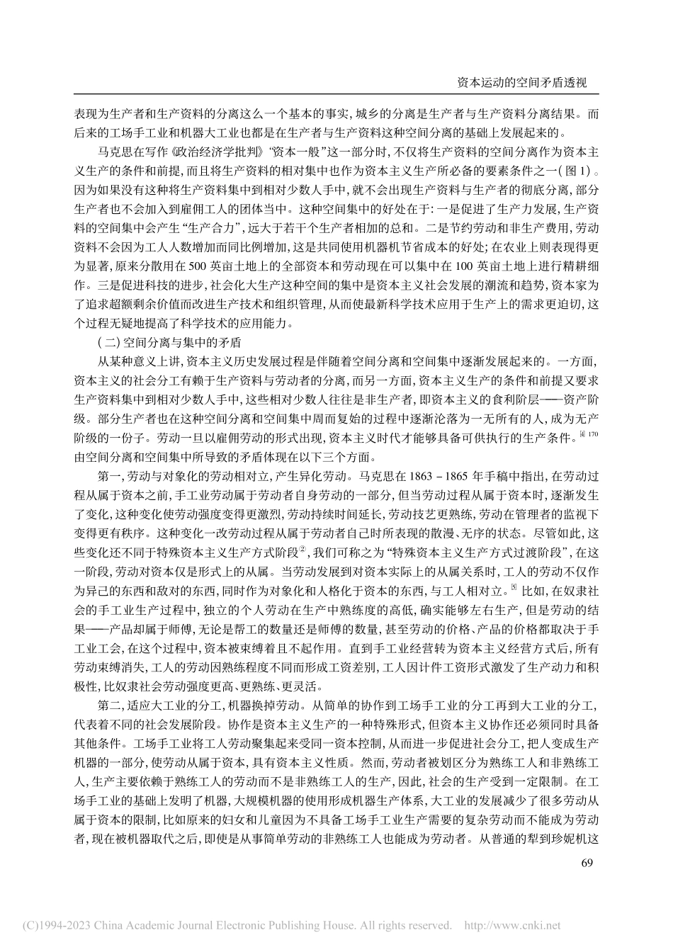 资本运动的空间矛盾透视——...代资本主义变化趋势的再认识_林承园.pdf_第3页