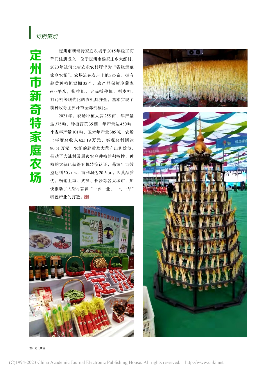 定州市新奇特家庭农场_郭连伟.pdf_第1页