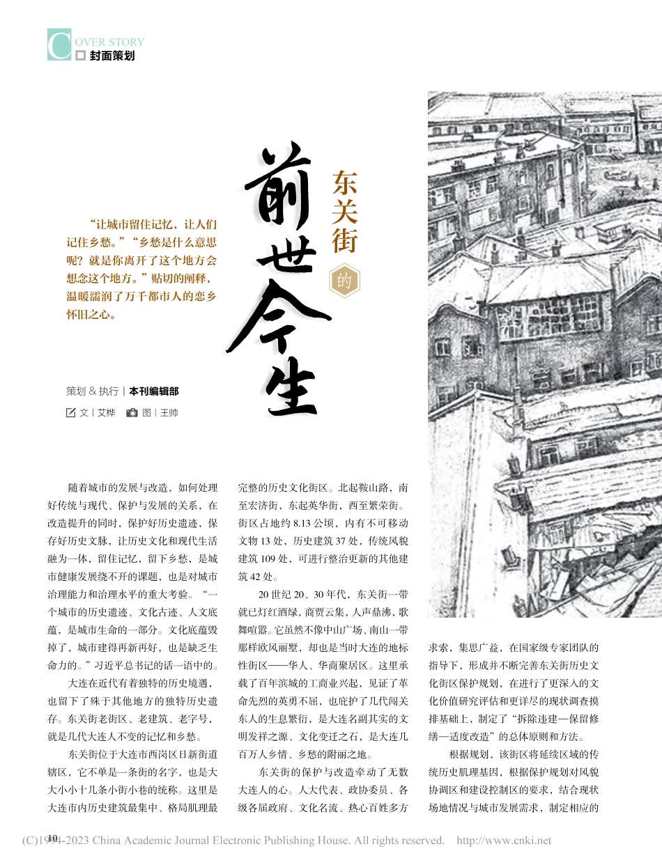 东关街的前世今生_艾桦_.pdf_第1页