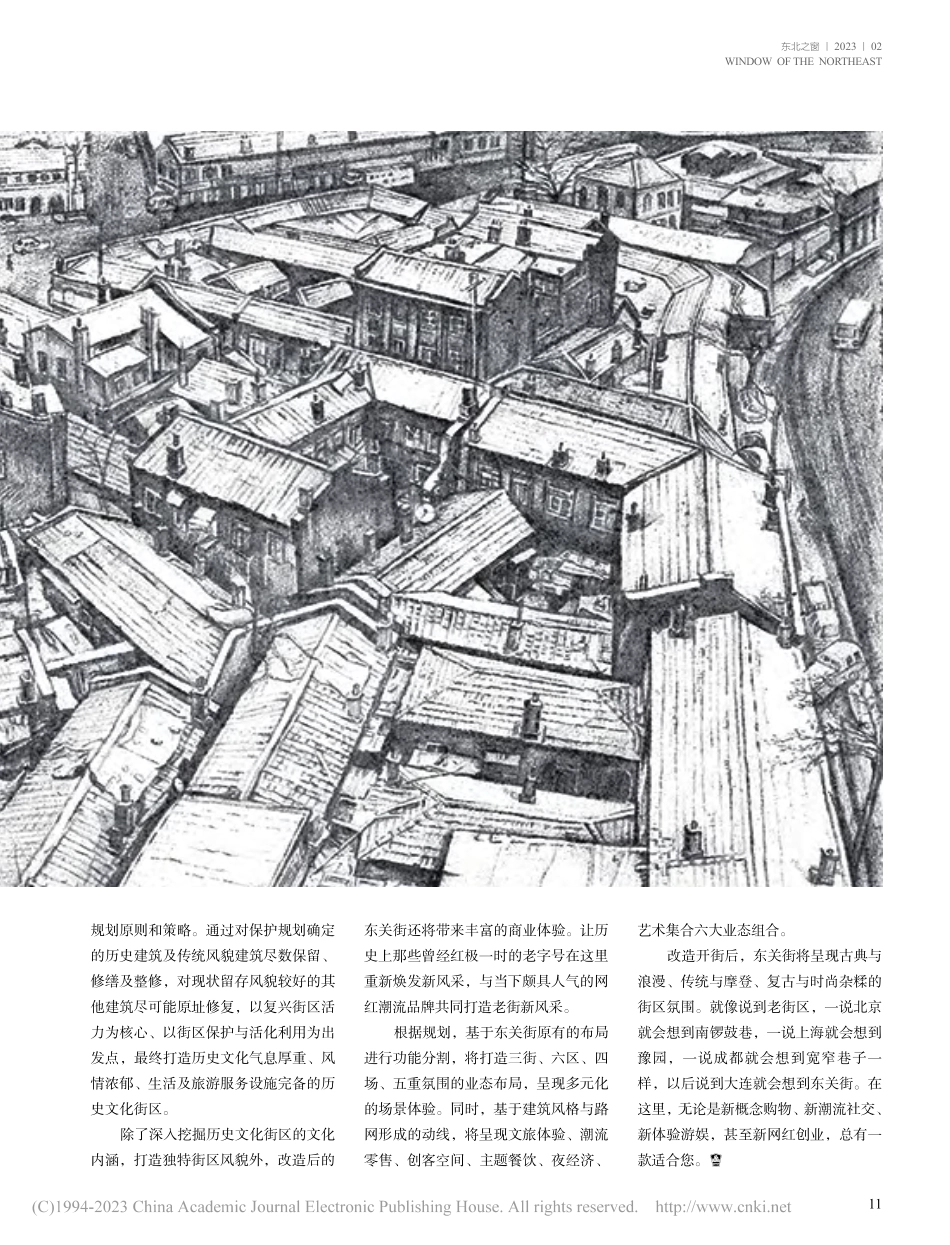 东关街的前世今生_艾桦_.pdf_第2页
