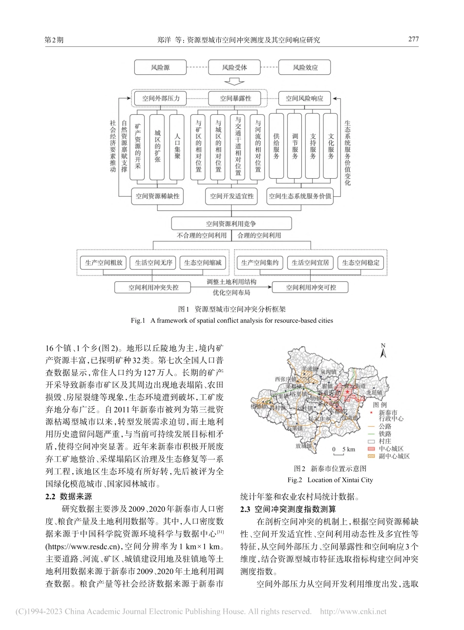 资源型城市空间冲突测度及其空间响应研究_郑洋.pdf_第3页