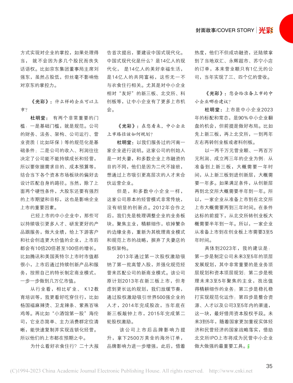 杜明堂：上市是工具不是目的_石海娥.pdf_第2页