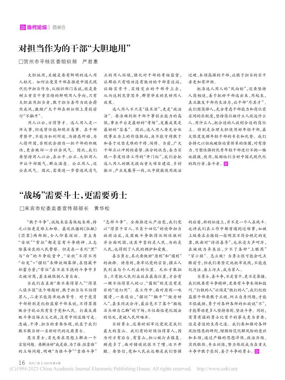 对担当作为的干部“大胆地用”_严君惠.pdf_第1页